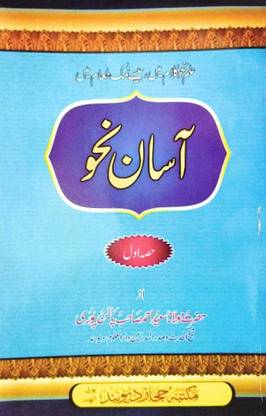 Asan Nahw In Urdu