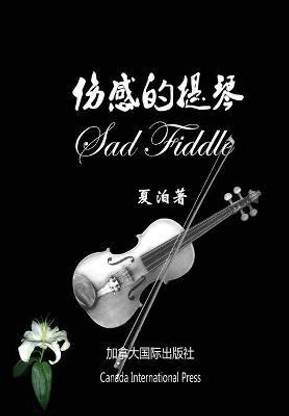 伤感的提琴 Sad Fiddle