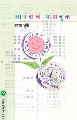 Anandache Passbook