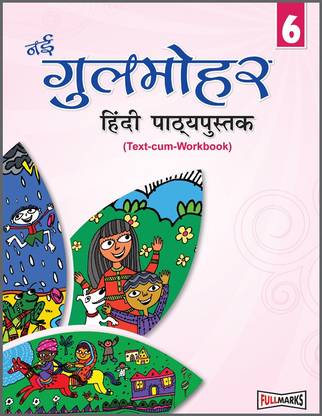 Gulmohar Hindi Pathyapustak (Text-cum-Workbook) Ver.2 for Class 6