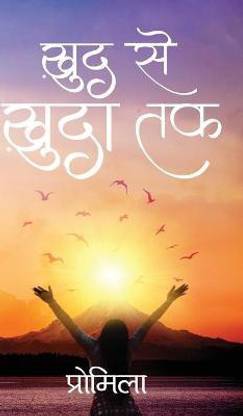Khud Se Khuda Tak - ख़ुद से ख़ुदा तक