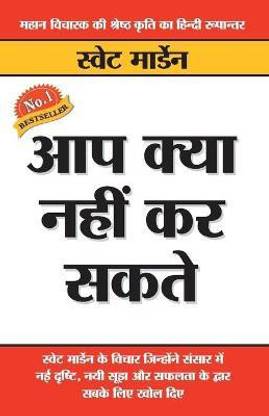 Aap Kya Nahin Kar Sakte