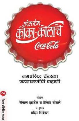 Antarang Coca-Colache