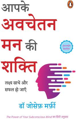 Aapke Avachetan Man Ki Shakti