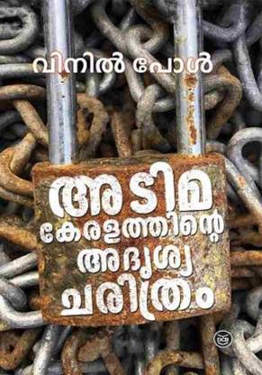 Adimakeralathinte Adrushyacharithram