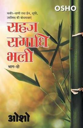 Sahaj Samadhi Bhali
