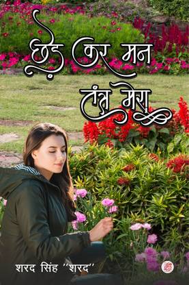 Chhead Kar Mann Tantr Mera