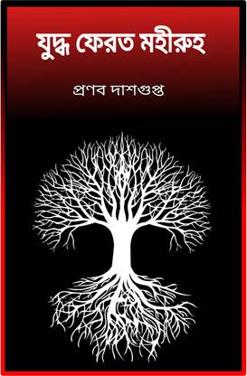 Yuddha Ferot Moheeruho