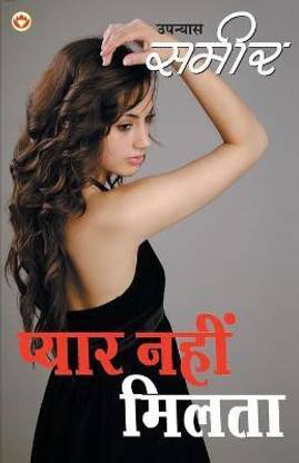 Pyar Nahi Milta