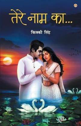 Tere Naam Ka
