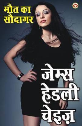 Maut Ke Saudagar