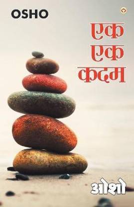 Ek Ek Kadam