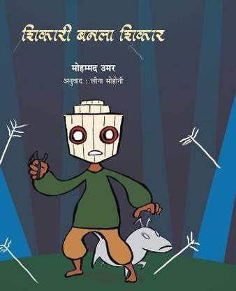Shikari Banala Shikar