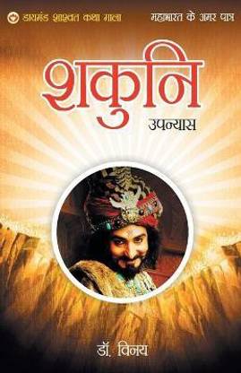 Mahabharat Ke Amar Patra