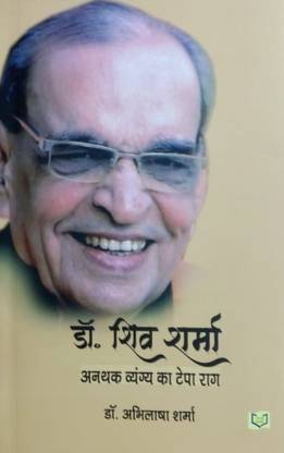 Dr Shiv Sharma Anthak Ka Tepa Rag