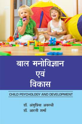 Baal Manovigyaan aur Vikaas