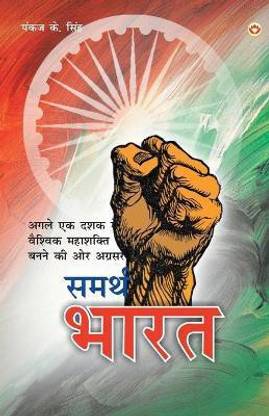Samrath Bharat