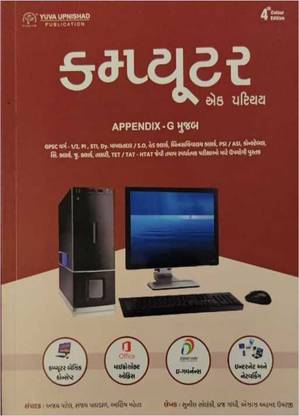 Computer (Appendix - G) - Latest 2021 Edition Yuva Upnishad