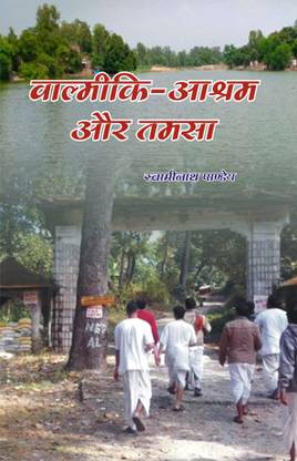 Valmiki Ashram Aur Tamsa