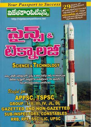 Science And Technology For All Competitive Exams [ TELUGU MEDIUM ]: Buy ...
