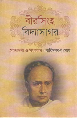 Birsingha Vidyasagar A Collection Of Essays On Iswarchandra Vidyasagar By Various Scholars
