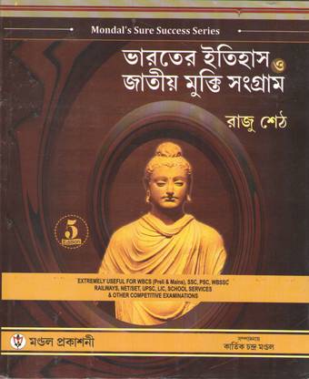 Bharater Itihas O Jatiya Mukti Sangram