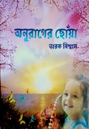 Anurager Chowa