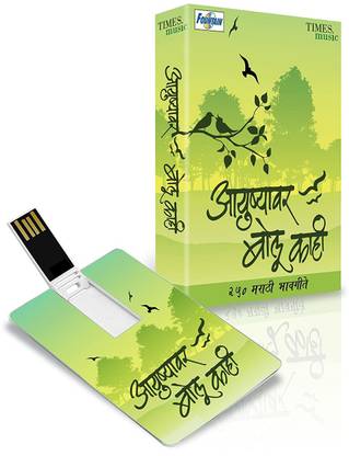 Ayushyavar Bolu Kahi - 320 kbps MP3 Audio (4 GB) Pendrive Standard Edition