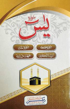 Surah Yaseen