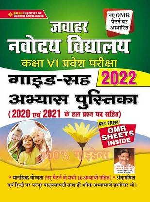 Jawahar Navodaya Vidyalaya Selection Test Class VI
