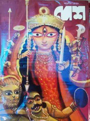 Desh Sharadiya 2021