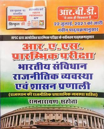 RBD RAS Bhartiya Samvidhan Rajnitik Vyastha Evam Shahan Pranali