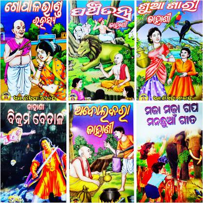 Best Six Odia Story Book