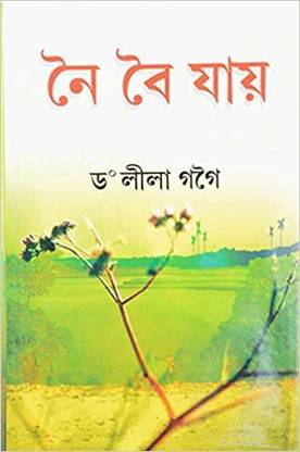 Nai Bai Jaya
