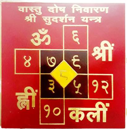 numeroastro Vastu Dosh Nivaran Shri Sudarshan Yantra in Brass Colour Yantra (8 Cms) (1 Pc) Brass Yantra