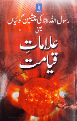 Alamat-E-Qayamat