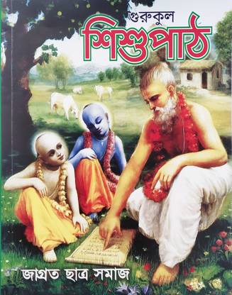 Gurukul Sishu Phath