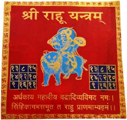 numeroastro Shri Rahu Colour Brass Yantra (1 Pc) Brass Yantra