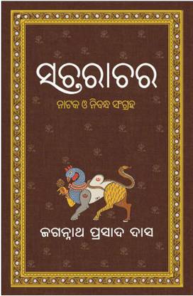 SACHARACHARA