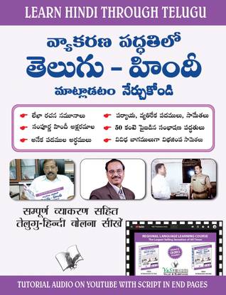 Learn Hindi Through Telugu(Telugu To Hindi Learning Course) (With Youtube AV) 1 Edition