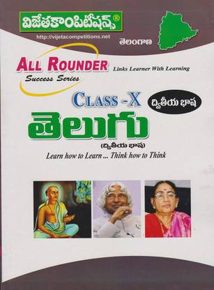 Class X Telugu Second Language All Rounder