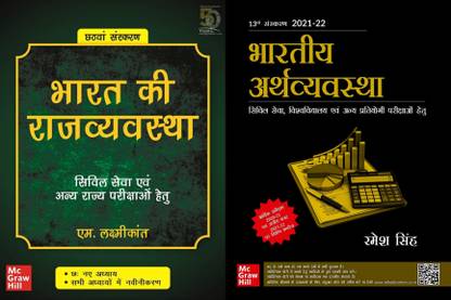 Bharat Ki Rajvyavastha (Paperback, M. Laxmikant) + Bhartiya Arthvyavastha | 13th Edition (Hindi, Paperback, Singh Ramesh)