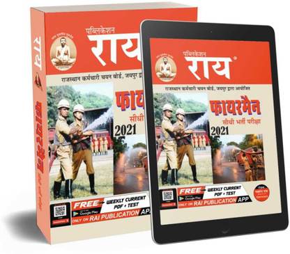 Rajasthan Fireman Exam Complete Syllabus Guide 2021 Edition With Previous Year Solved Papers ( RSMSSB Fireman Bharti)