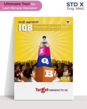 Std 10 Marathi Aksharbharati Important Question Bank (IQB) Book | English Medium | Most Likely Questions With Solutions | SSC Maharashtra State Board | Std 10th New Paper Pattern [Paperback] Content Team At Target Publications