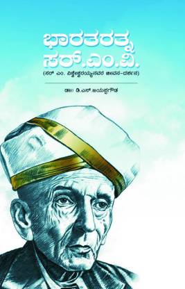 Bharatharathna Sir Mv : Sir M Vishveshwarayyanavara Jeevana Darshana