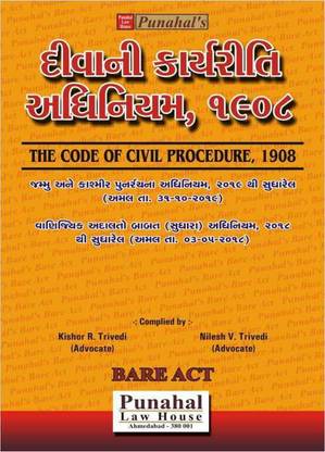 CPC बेयर एक्ट - कोड ऑफ सिविल प्रोसिजर, 1908 - 2021 एडिशन पुनहल
