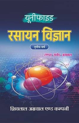 Shivlal Unified Rasayan Vigyan 3rd Year - for MP Universties