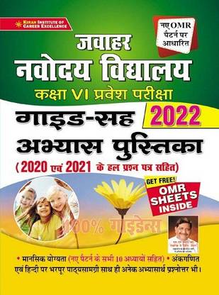 Jawahar Navodaya Vidyalaya Selection Test Class VI Exam 2022 Guide Cum Practice Work Book (Hindi Medium)(3436)