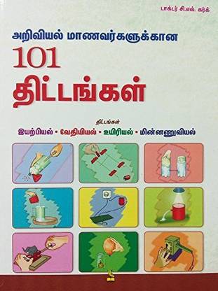 101 Projects For Science Students (Tamil)