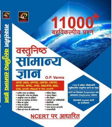 वस्तुनिष्ठ सामान्य ज्ञान 11000 Mcq फॉर Upsc Bpsc Uppcs एंड ऑल अदर एग्ज़ाम्स मार्क्समैन
